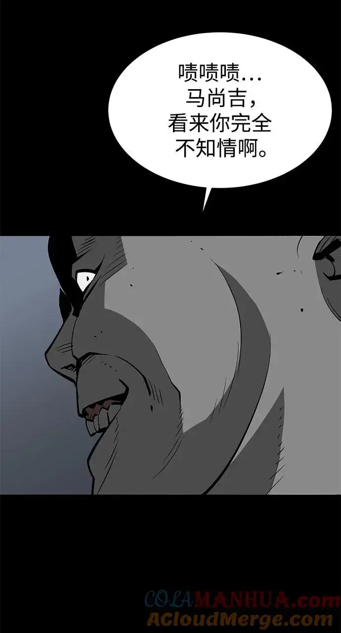 漫画《主人公隐藏了实力》第20话第93张图