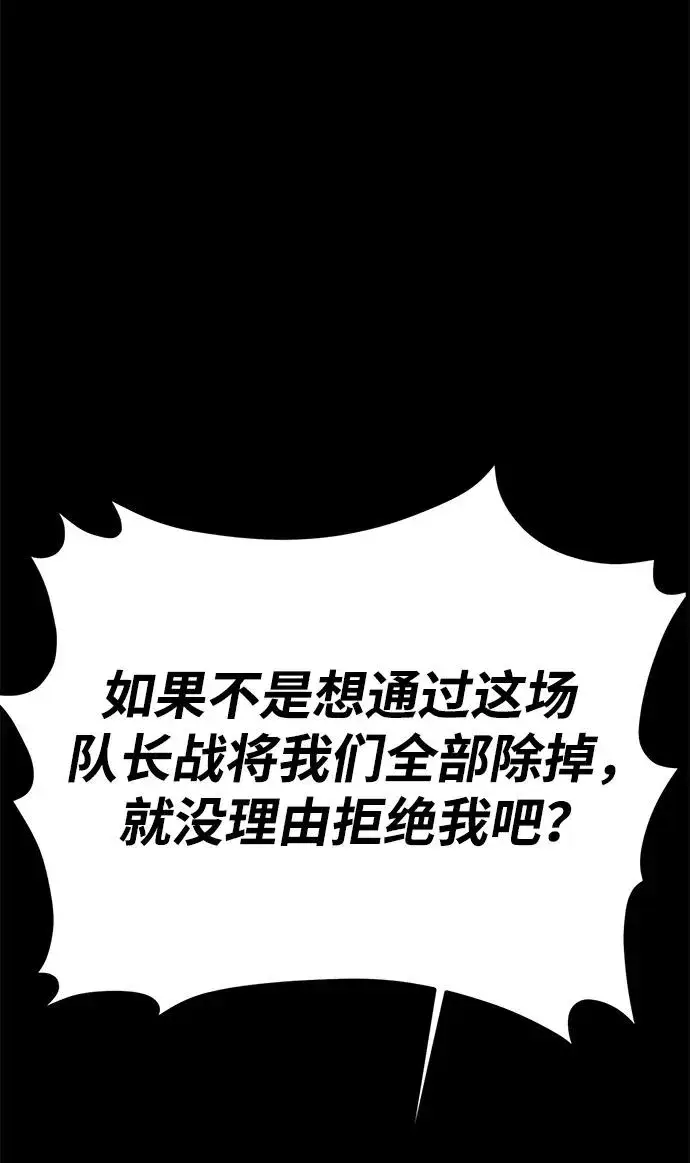 漫画《主人公隐藏了实力》第21话第116张图