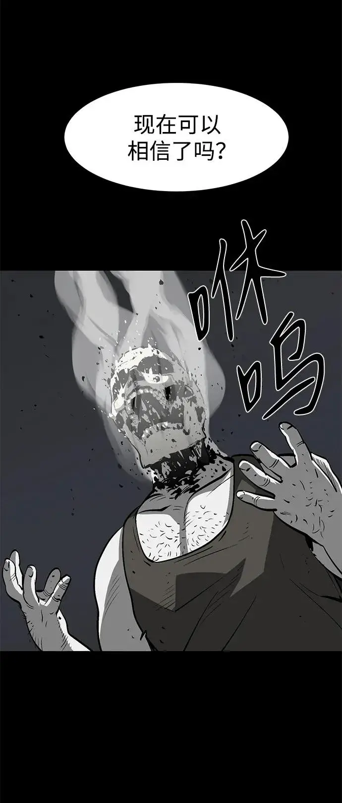 漫画《主人公隐藏了实力》第21话第14张图