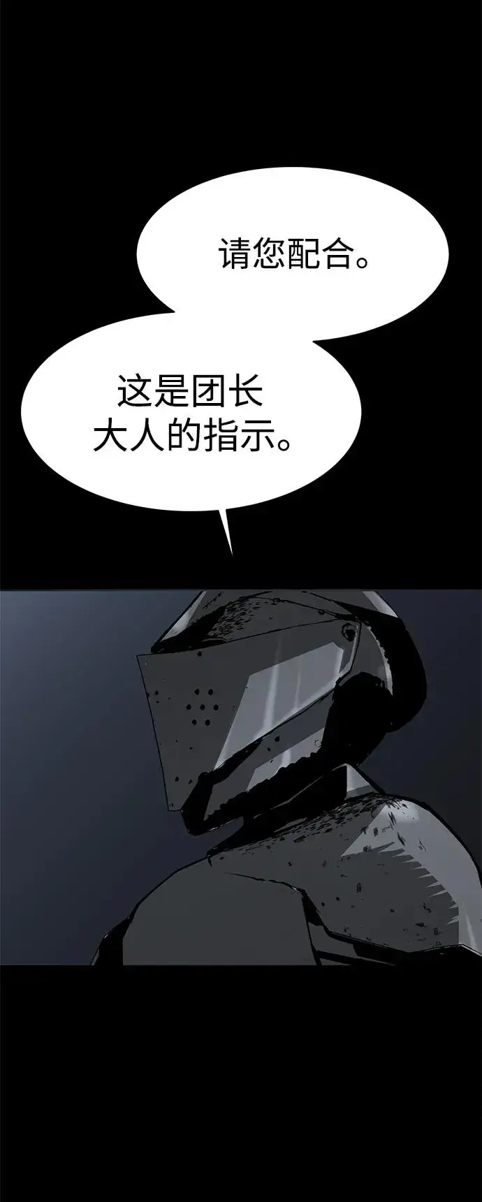 漫画《主人公隐藏了实力》第21话第26张图
