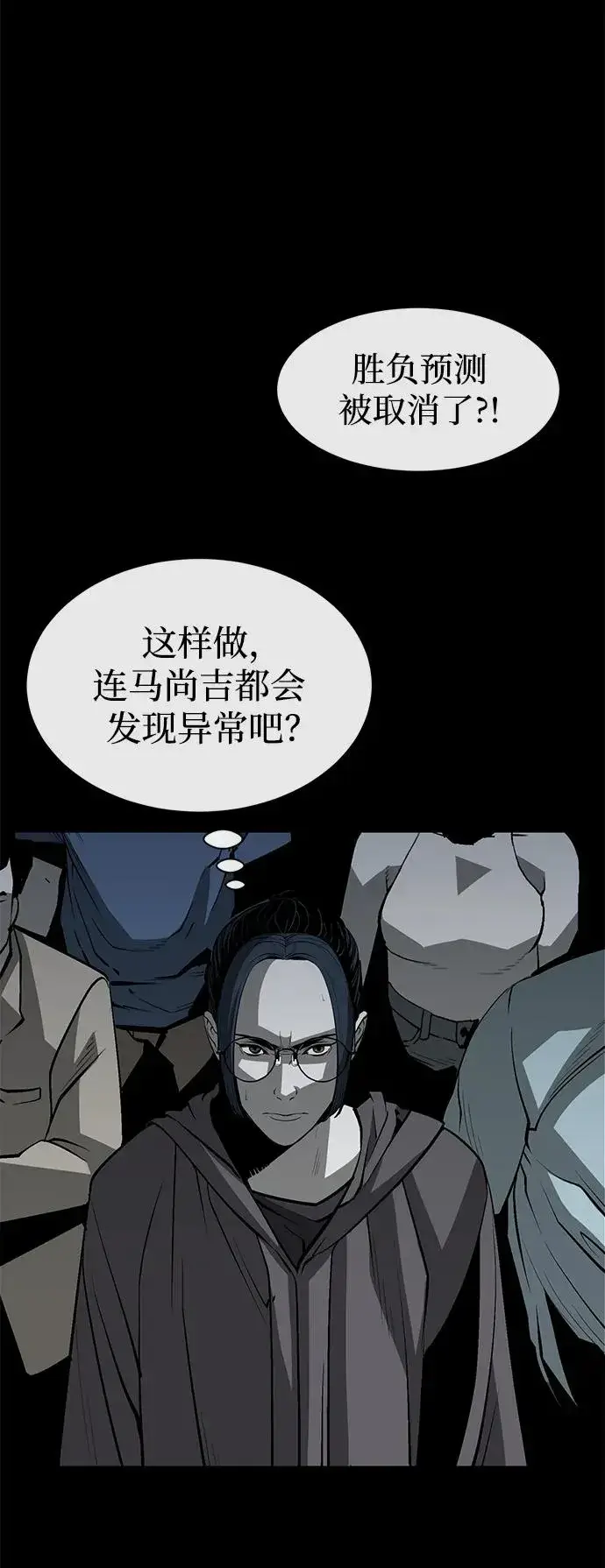 漫画《主人公隐藏了实力》第21话第39张图