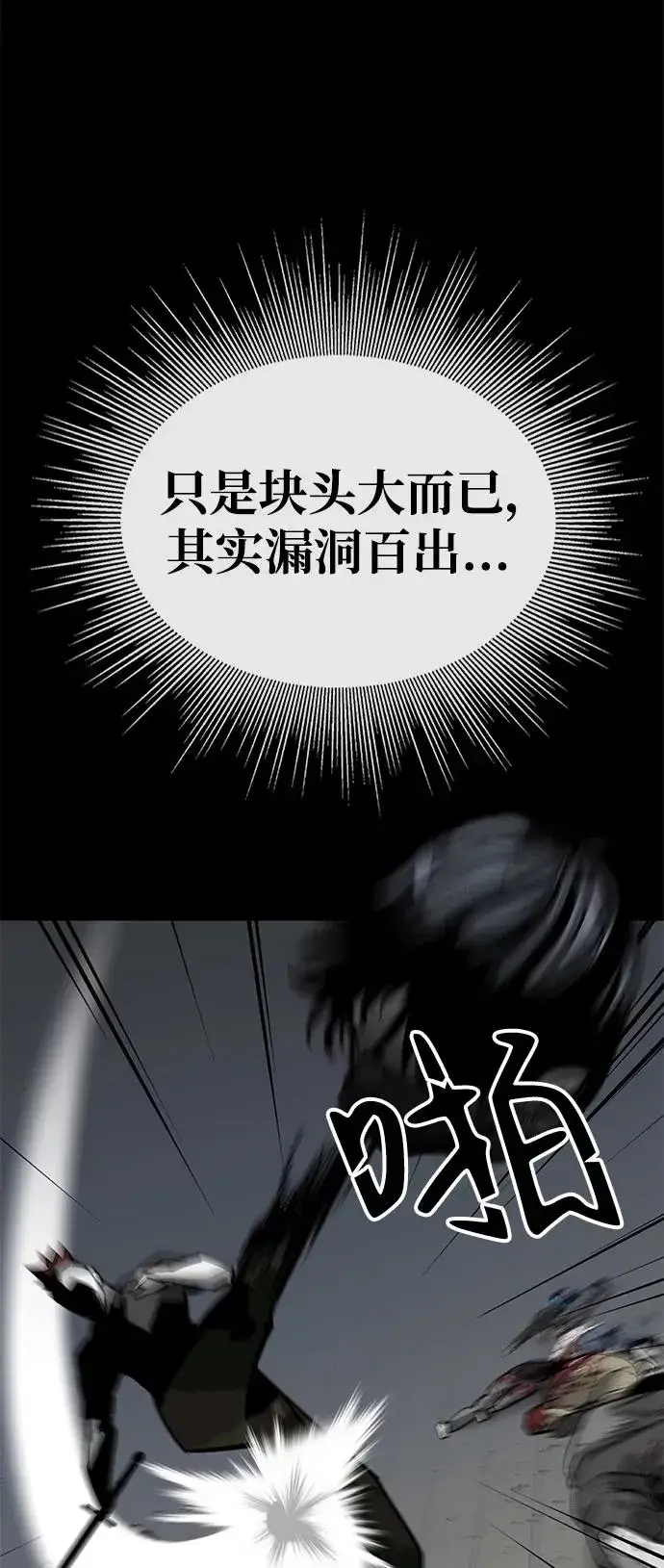 漫画《主人公隐藏了实力》第21话第63张图