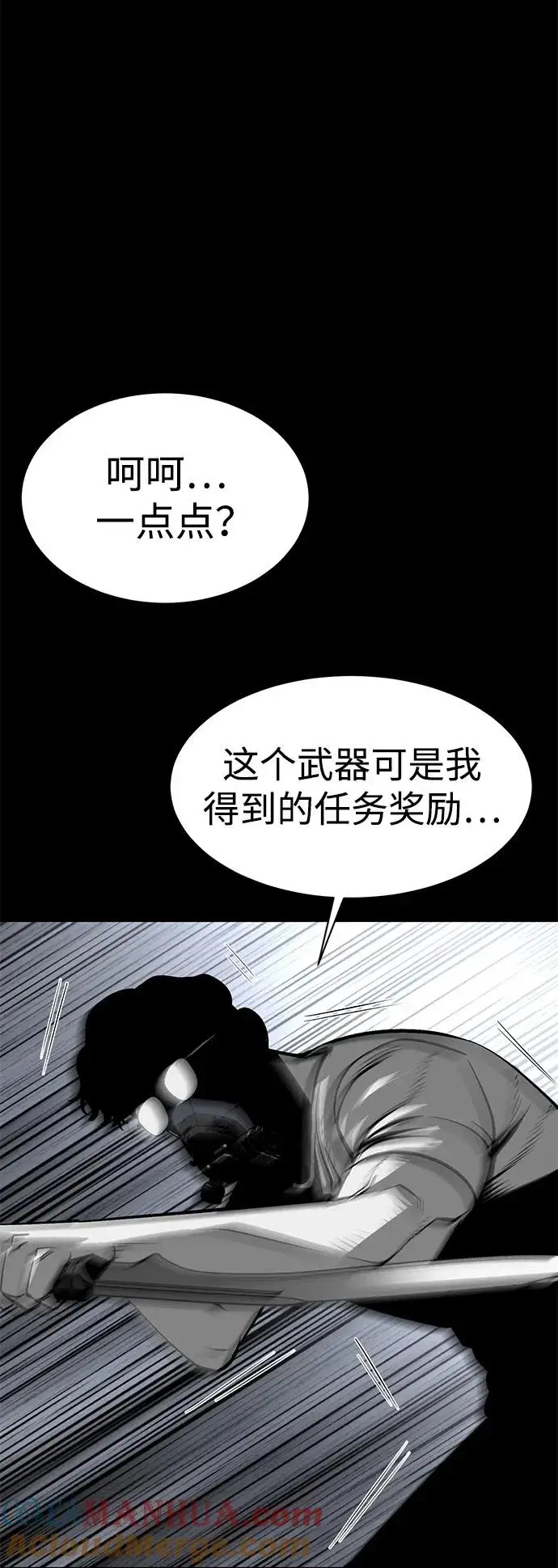 漫画《主人公隐藏了实力》第21话第85张图