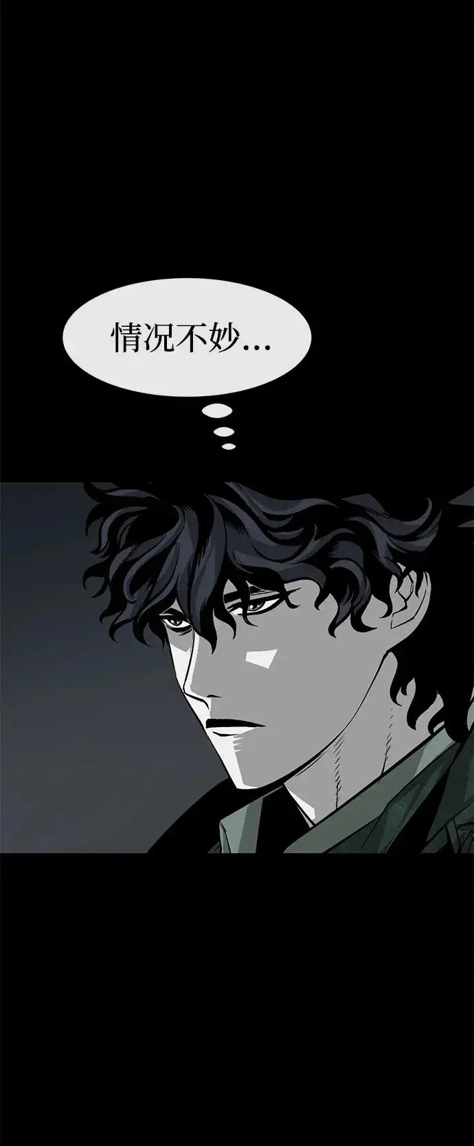 漫画《主人公隐藏了实力》第21话第88张图