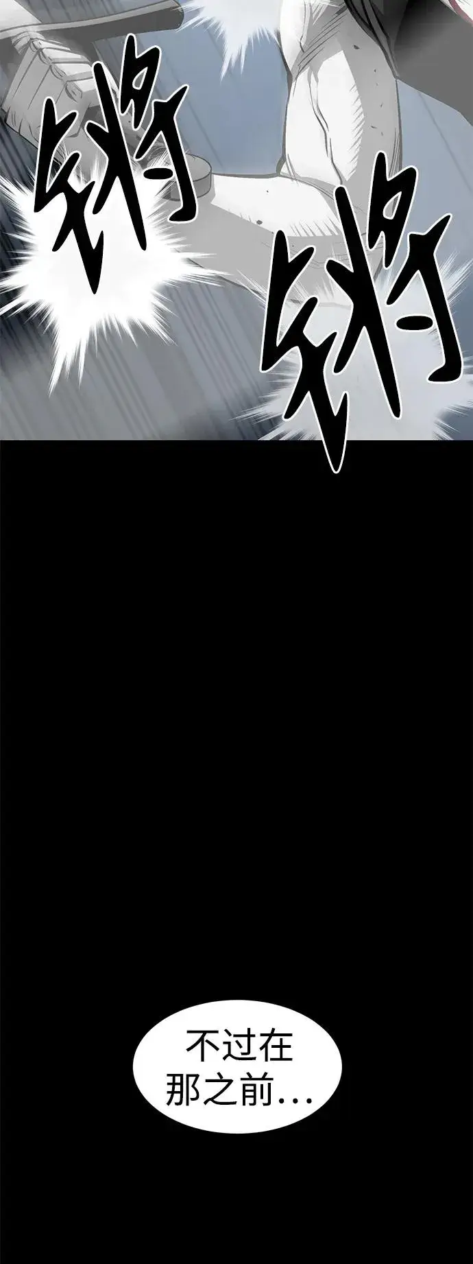 漫画《主人公隐藏了实力》第21话第92张图