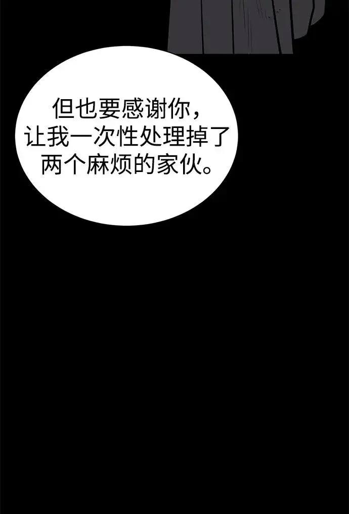 漫画《主人公隐藏了实力》第22话第88张图