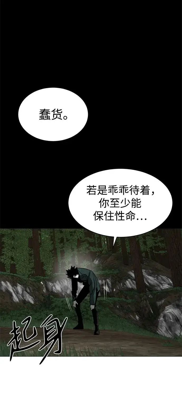 漫画《主人公隐藏了实力》第22话第90张图