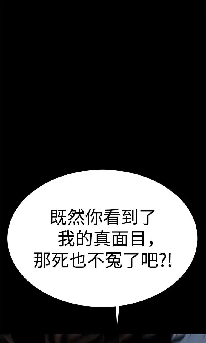 漫画《主人公隐藏了实力》第22话第94张图