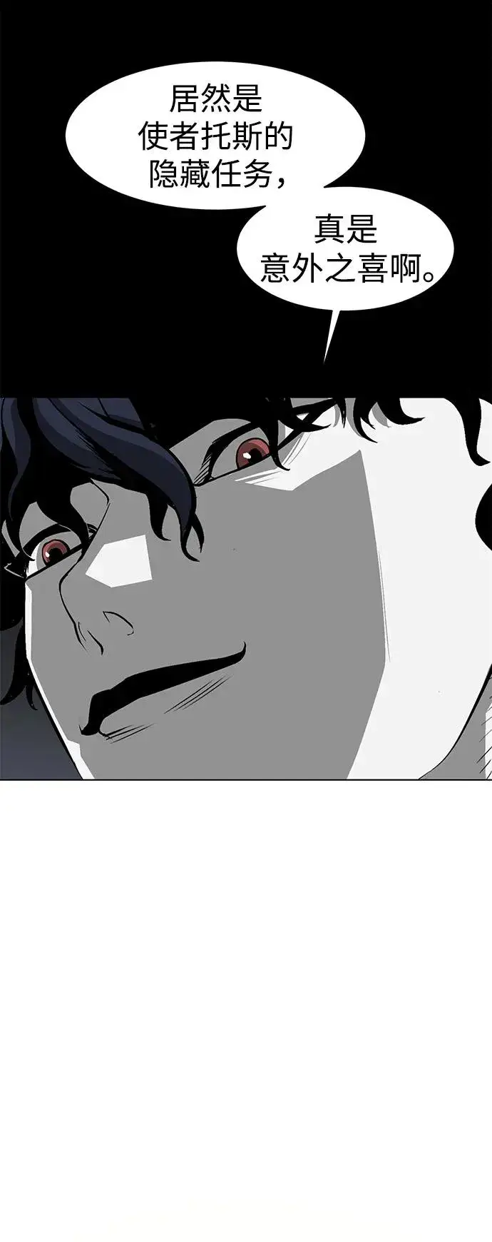 漫画《主人公隐藏了实力》第23话第34张图