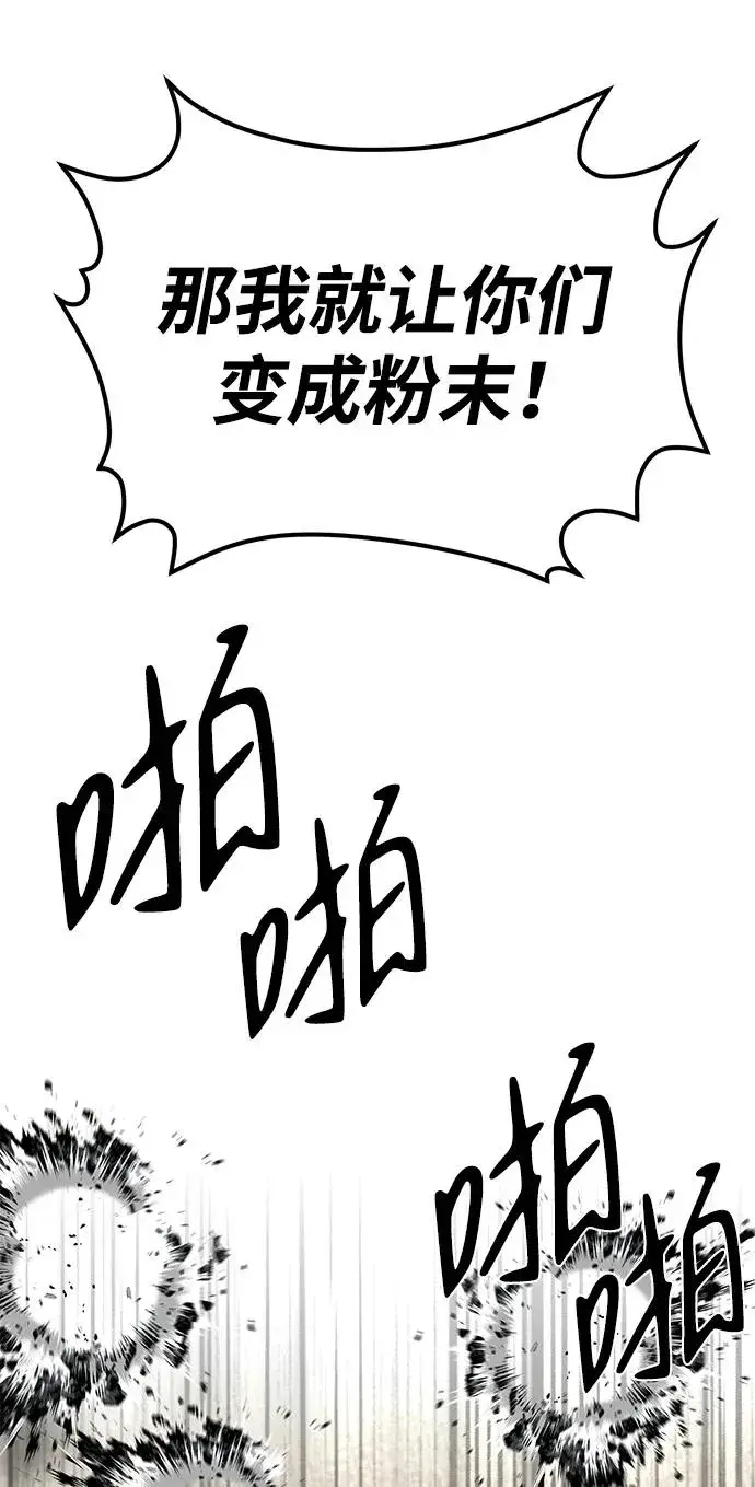 漫画《主人公隐藏了实力》第23话第67张图