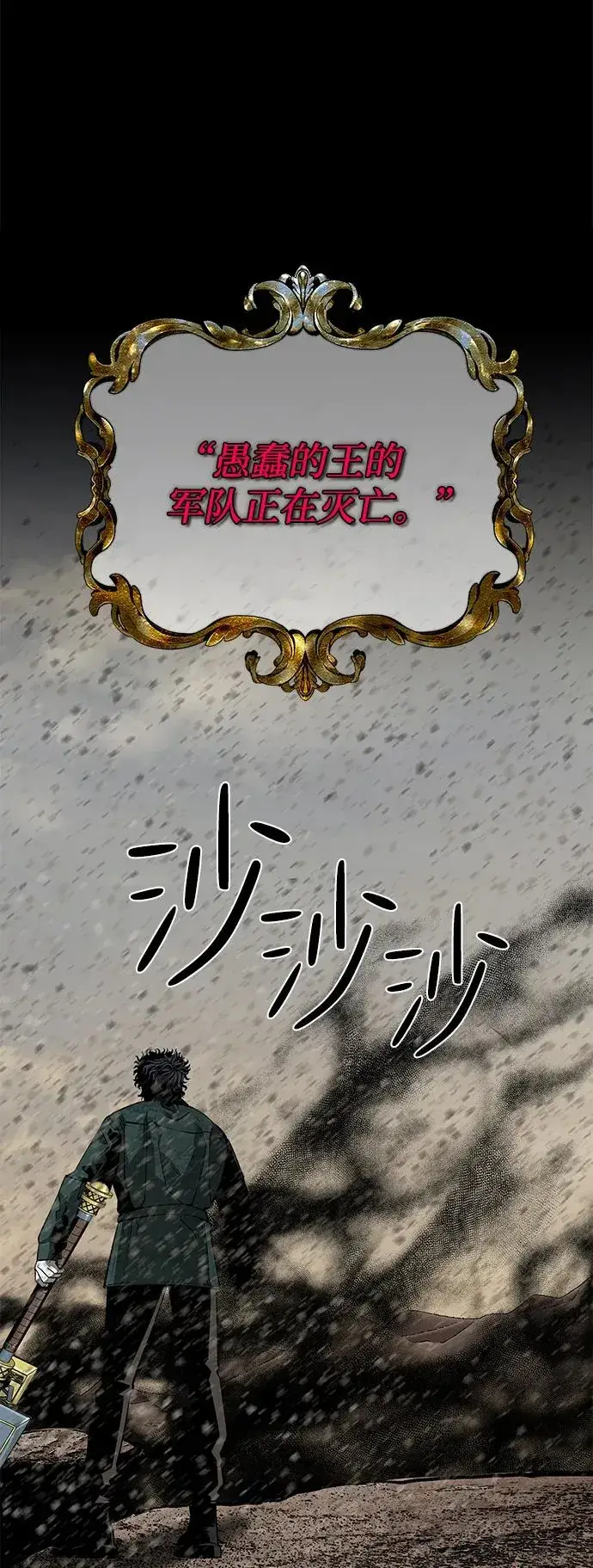 漫画《主人公隐藏了实力》第23话第79张图