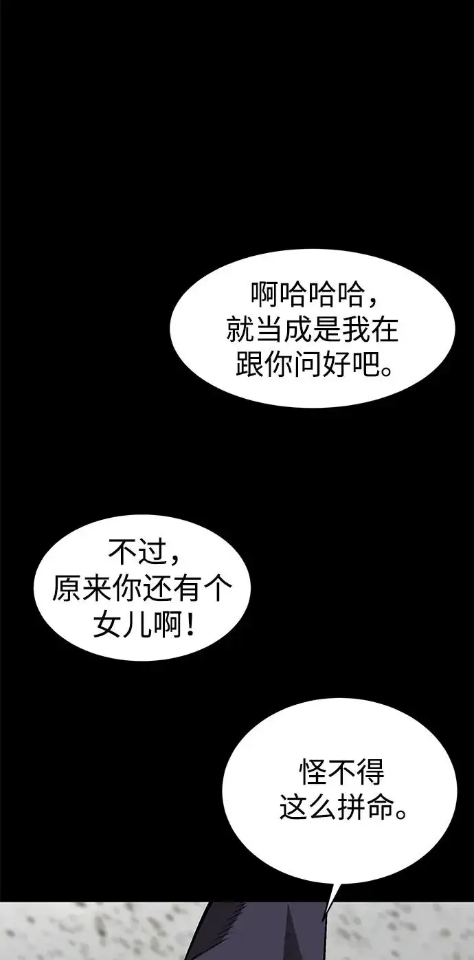 漫画《主人公隐藏了实力》第23话第95张图
