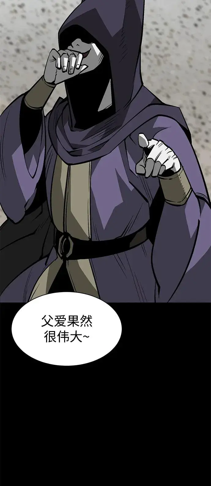 漫画《主人公隐藏了实力》第23话第96张图
