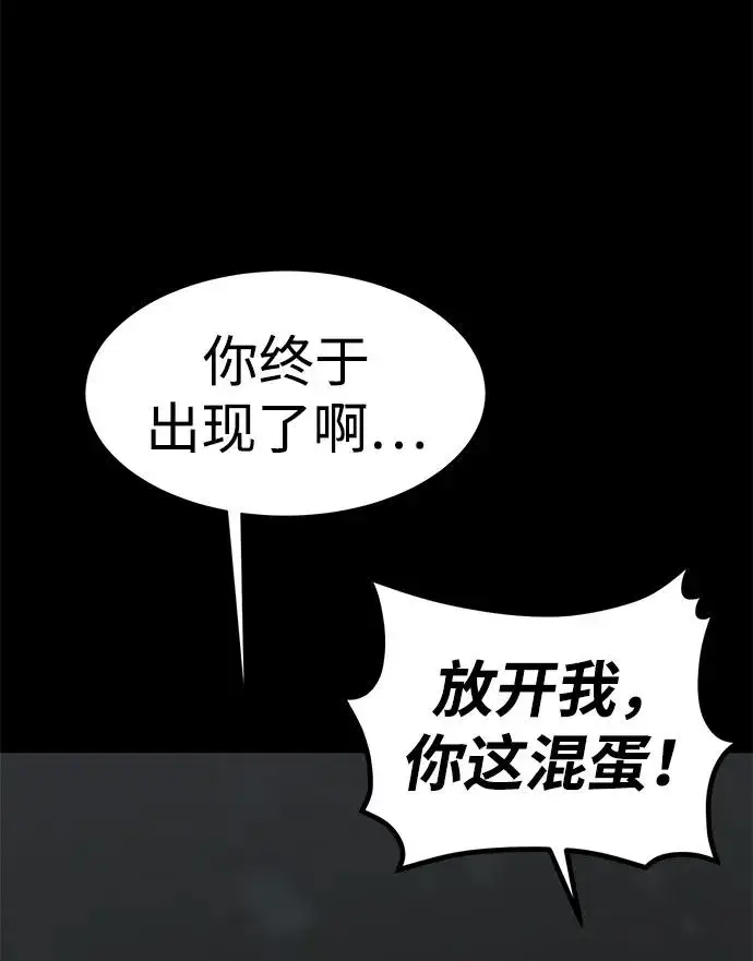 漫画《主人公隐藏了实力》第24话第15张图