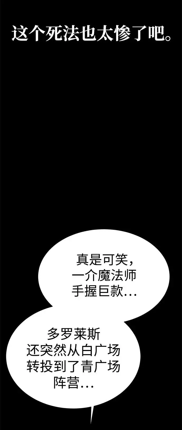 漫画《主人公隐藏了实力》第24话第22张图