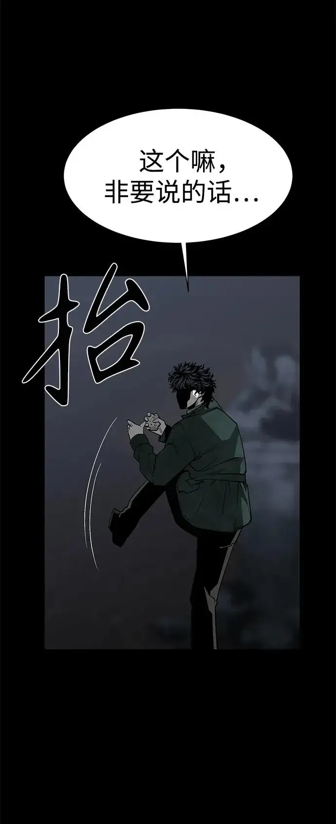 漫画《主人公隐藏了实力》第24话第30张图