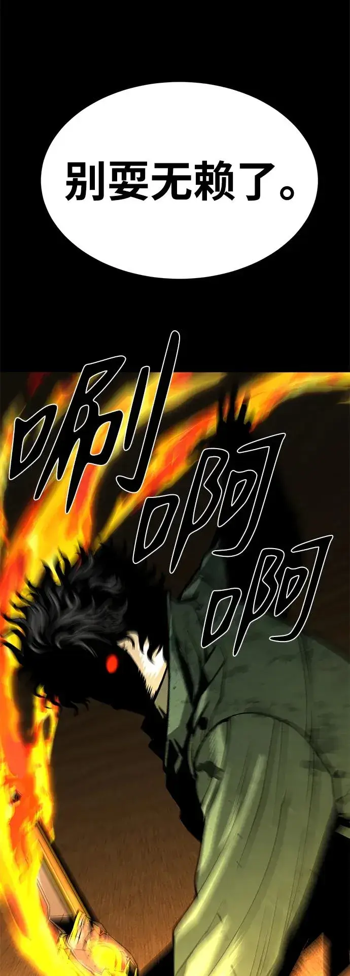 漫画《主人公隐藏了实力》第24话第43张图