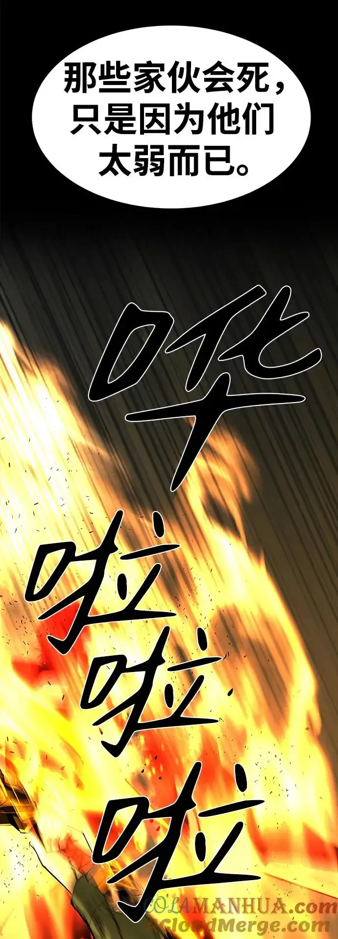 漫画《主人公隐藏了实力》第24话第45张图