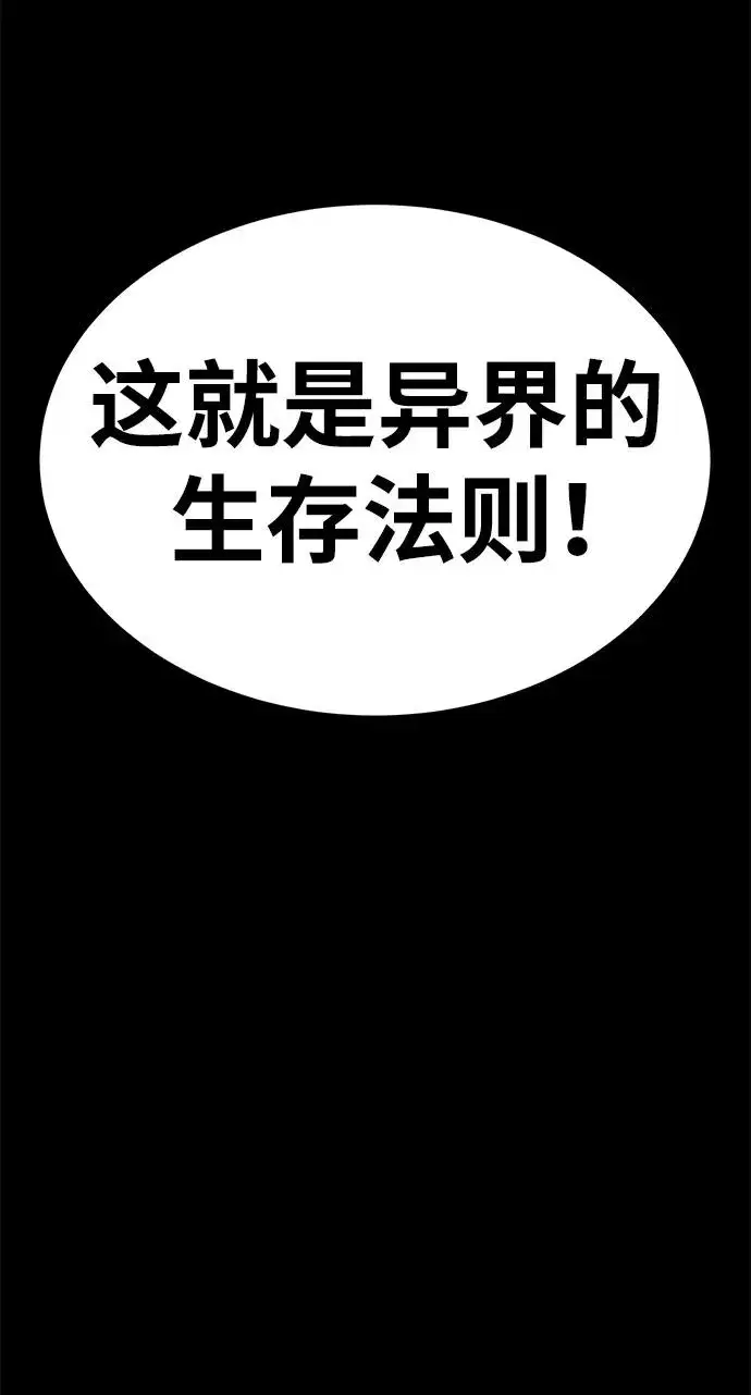 漫画《主人公隐藏了实力》第24话第47张图