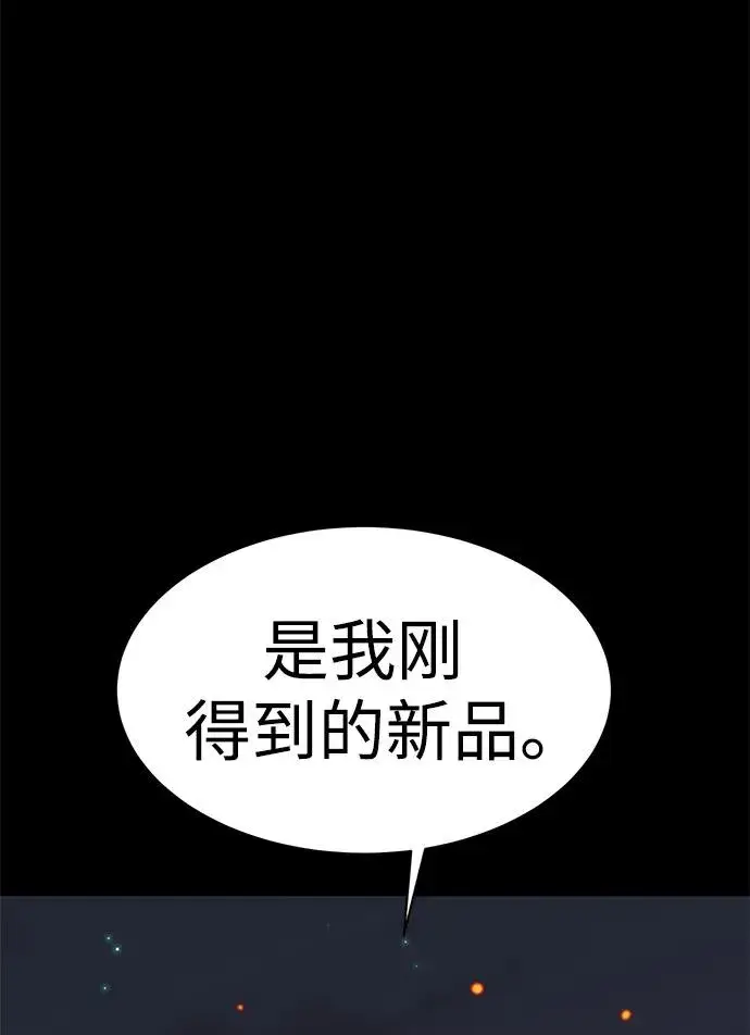 漫画《主人公隐藏了实力》第24话第51张图