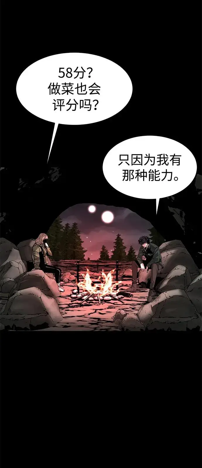 漫画《主人公隐藏了实力》第24话第60张图