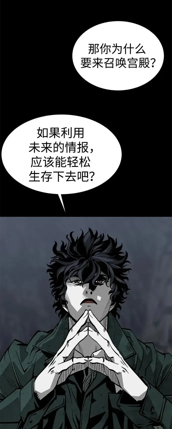 漫画《主人公隐藏了实力》第24话第70张图