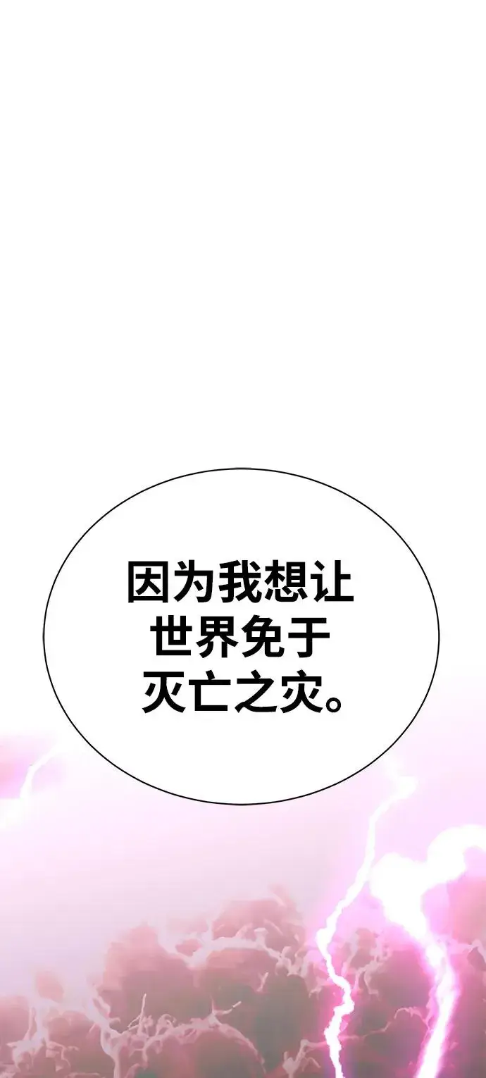 漫画《主人公隐藏了实力》第24话第75张图