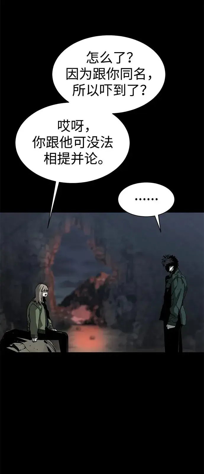 漫画《主人公隐藏了实力》第24话第88张图