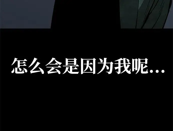 漫画《主人公隐藏了实力》第24话第91张图