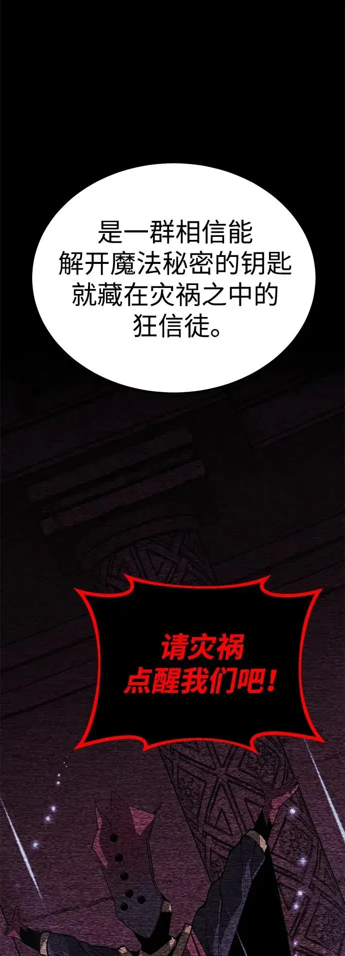 漫画《主人公隐藏了实力》第25话第11张图
