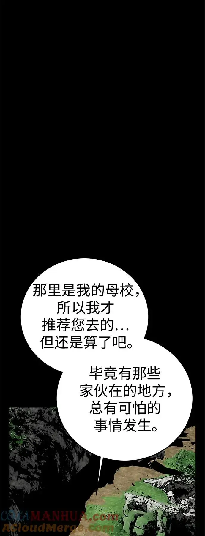 漫画《主人公隐藏了实力》第25话第13张图