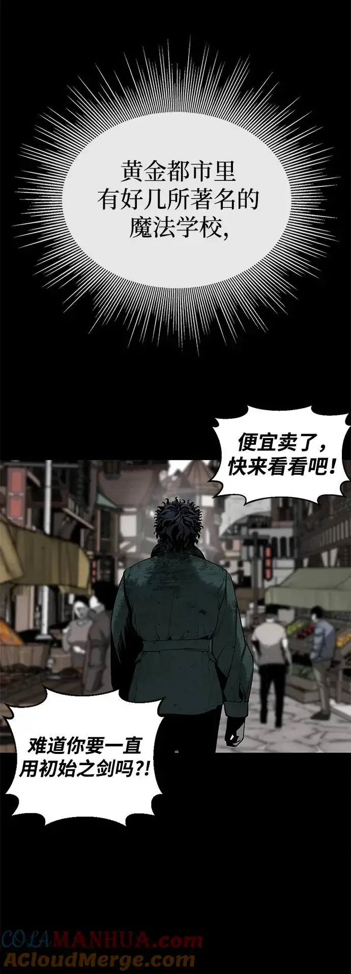 漫画《主人公隐藏了实力》第25话第4张图