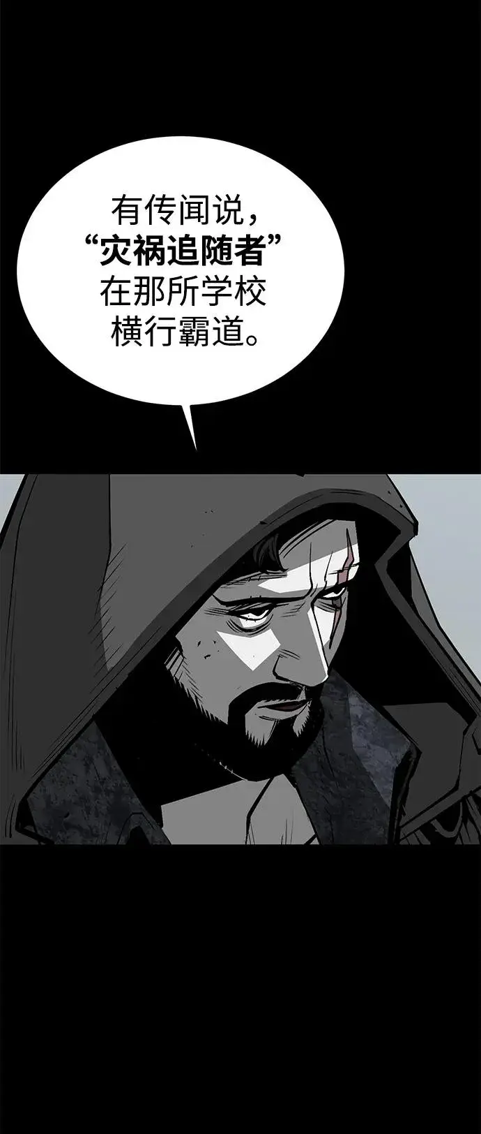 漫画《主人公隐藏了实力》第25话第9张图