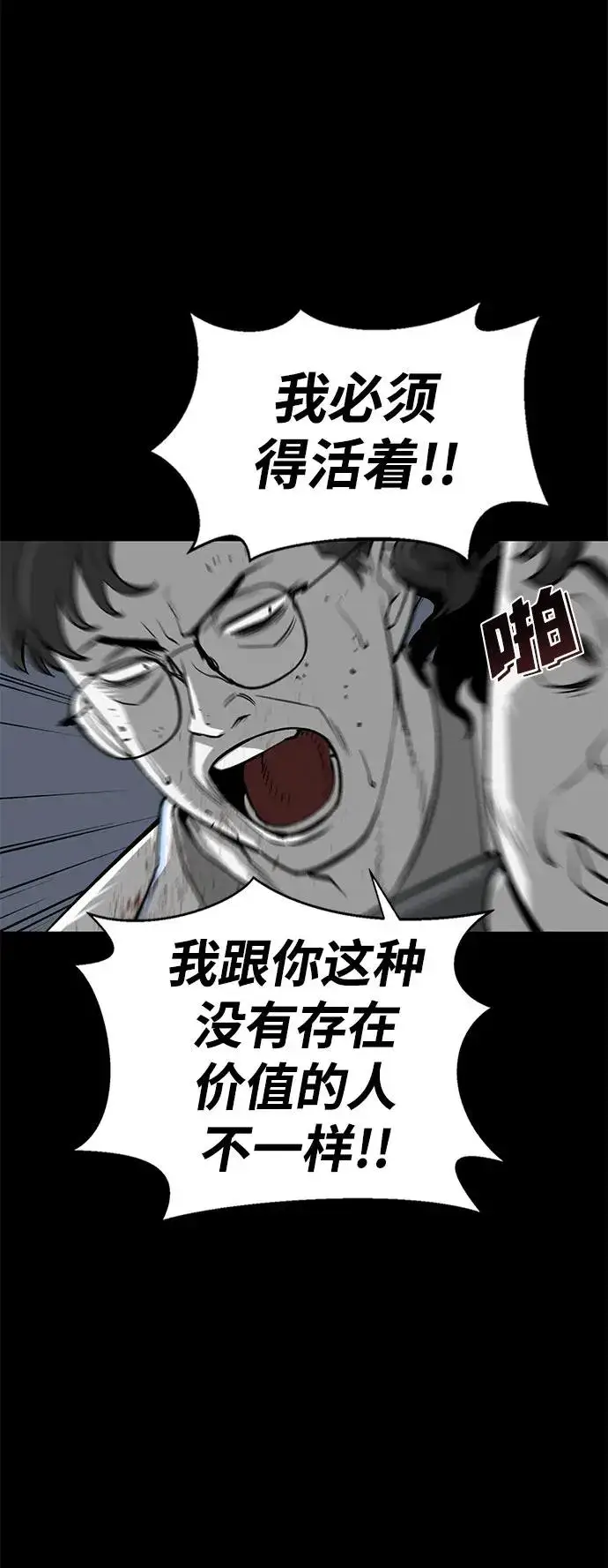 漫画《主人公隐藏了实力》第2话第63张图