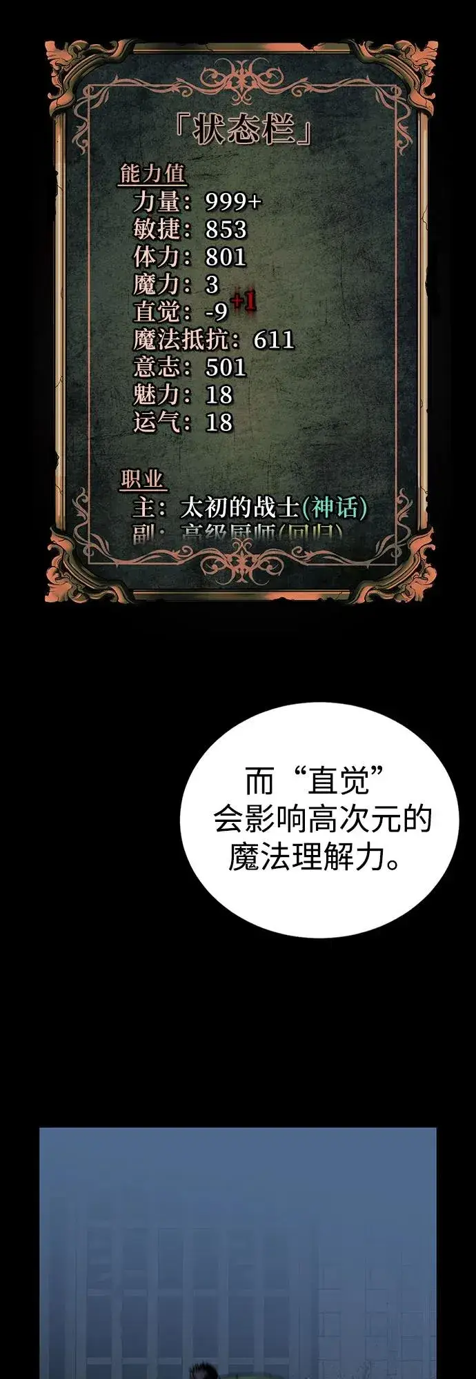 漫画《主人公隐藏了实力》第2话第77张图