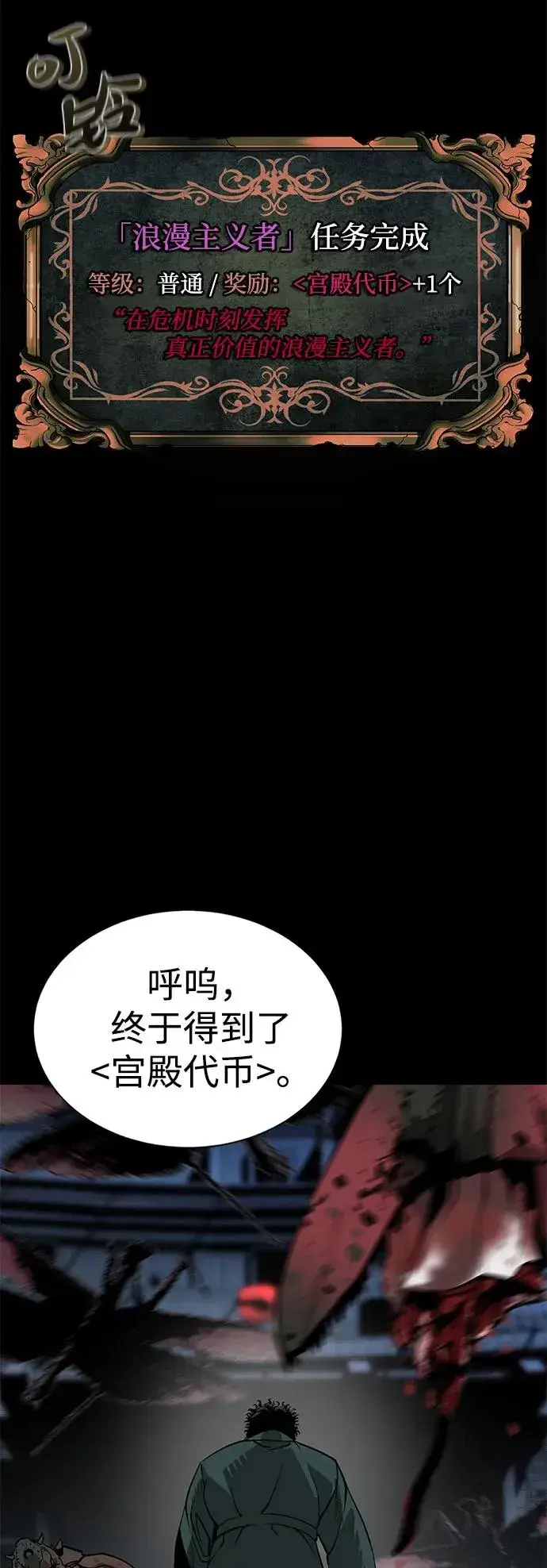 漫画《主人公隐藏了实力》第2话第83张图