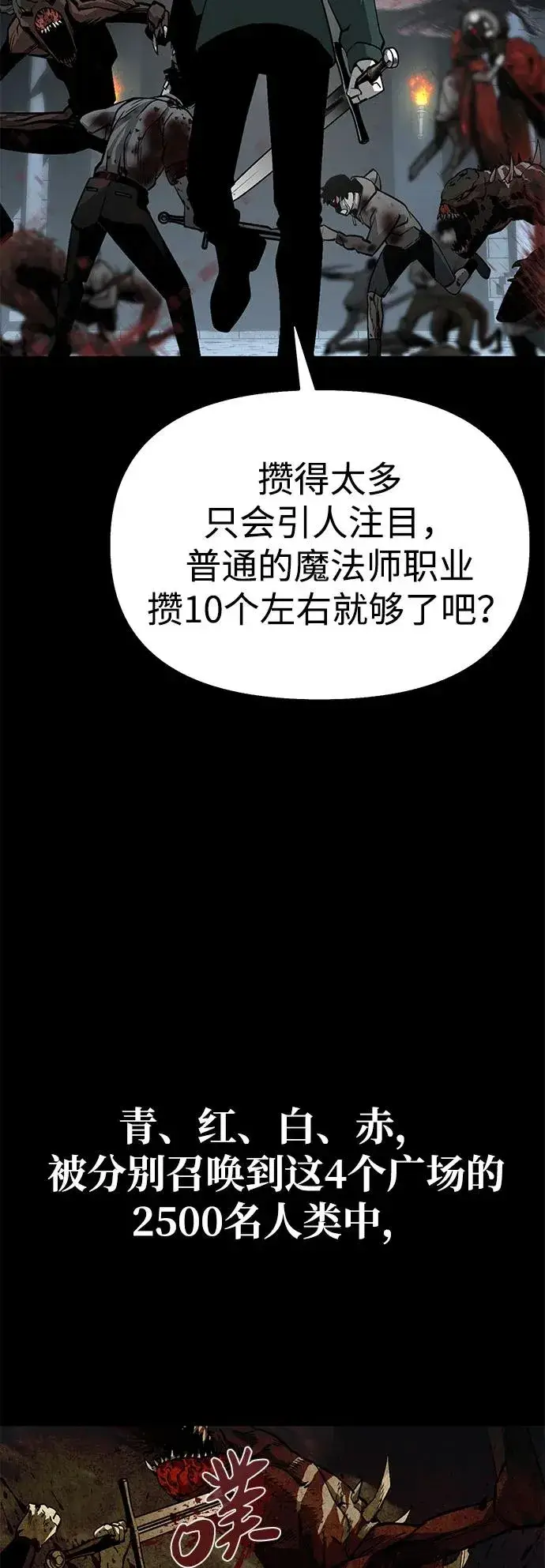 漫画《主人公隐藏了实力》第2话第84张图