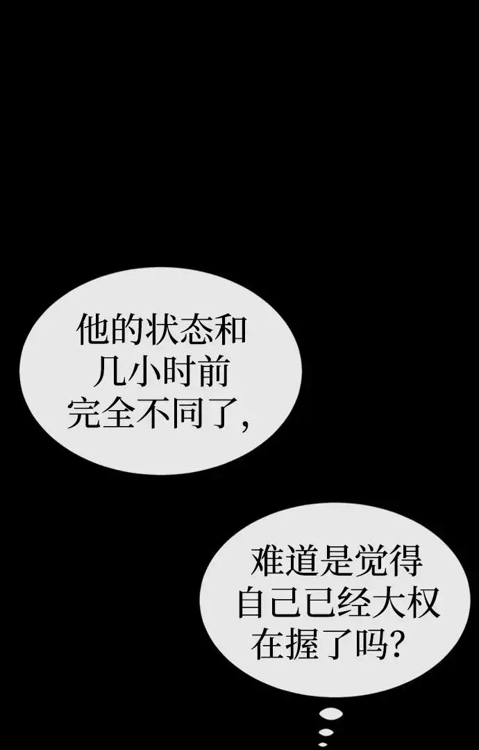 漫画《主人公隐藏了实力》第32话第60张图