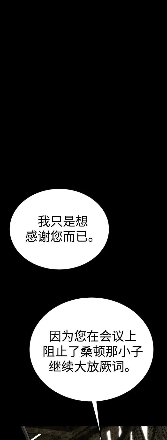 漫画《主人公隐藏了实力》第32话第7张图