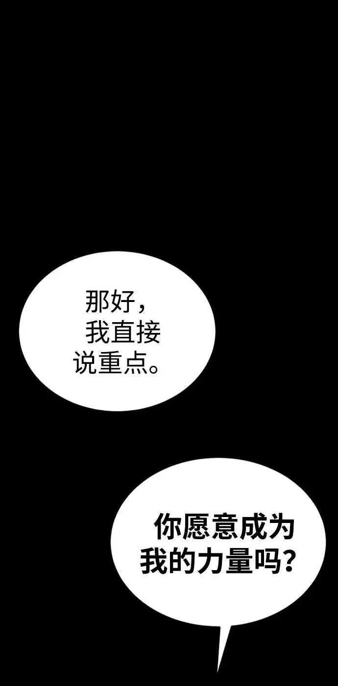 漫画《主人公隐藏了实力》第32话第74张图