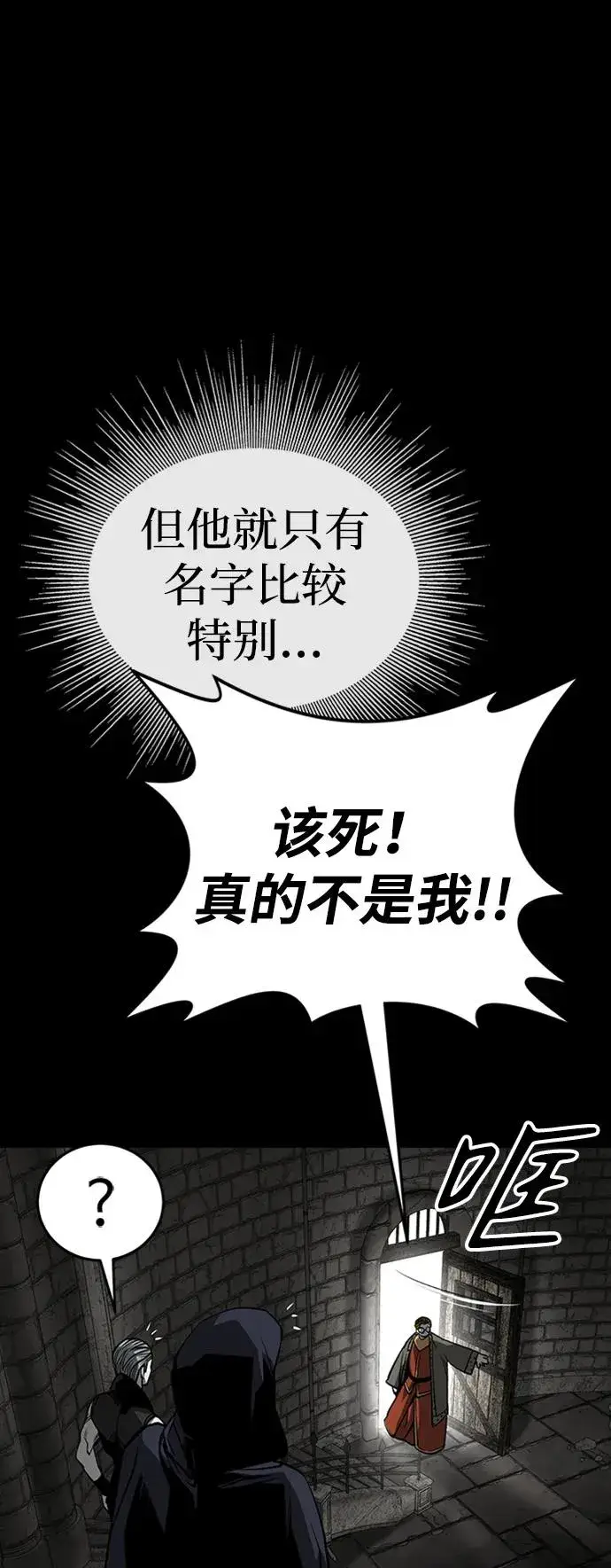 漫画《主人公隐藏了实力》第33话第104张图