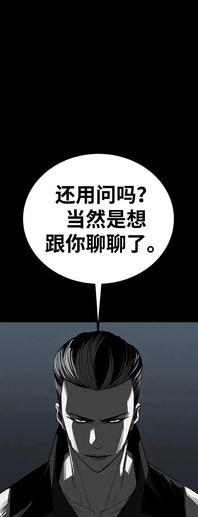 漫画《主人公隐藏了实力》第33话第116张图