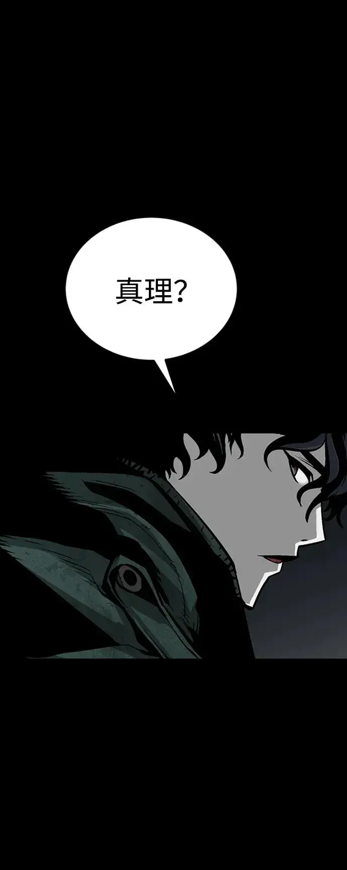 漫画《主人公隐藏了实力》第33话第19张图
