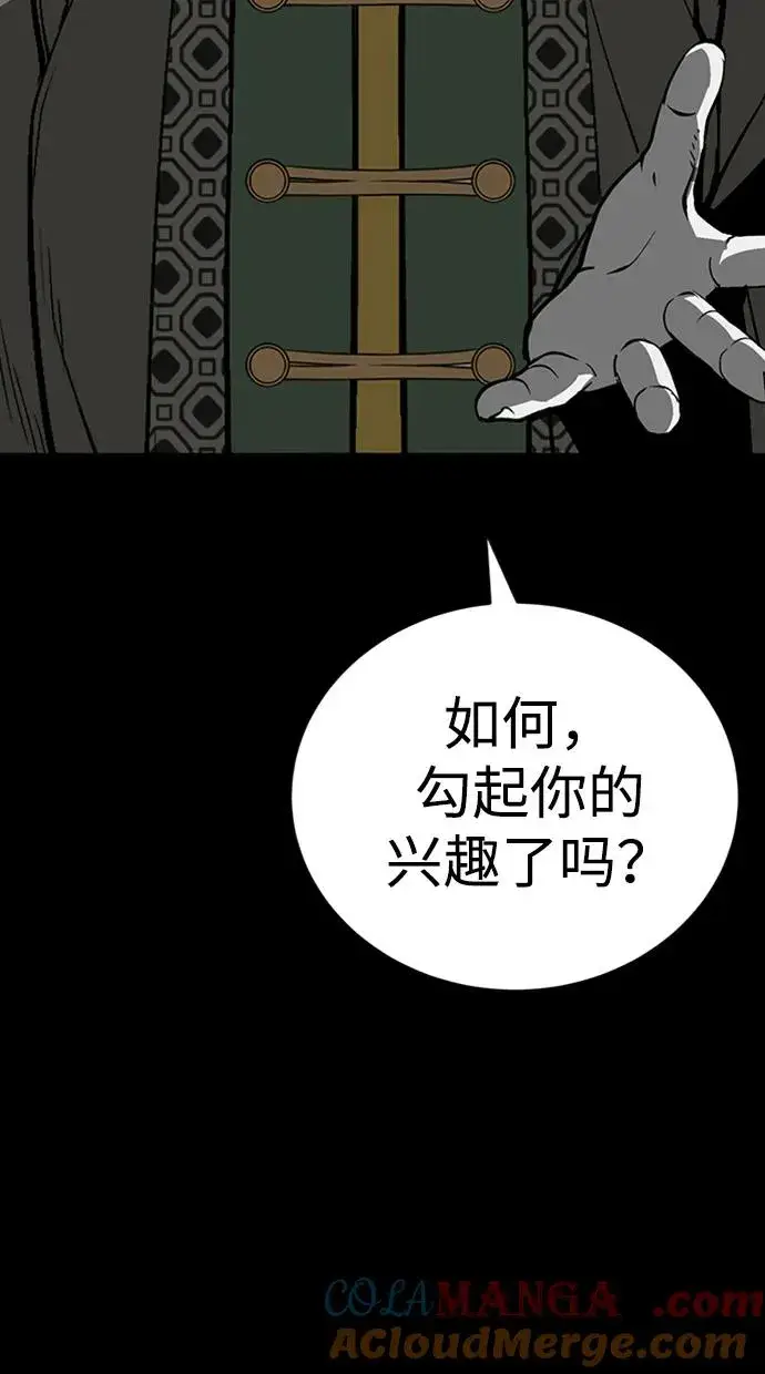 漫画《主人公隐藏了实力》第33话第21张图