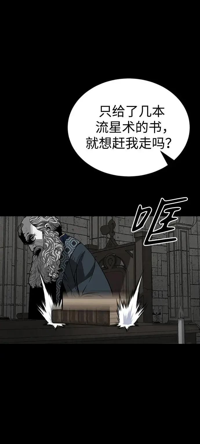 漫画《主人公隐藏了实力》第33话第44张图
