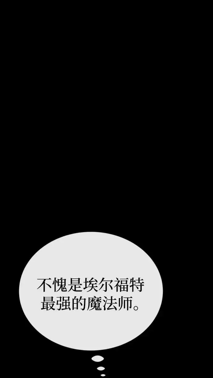 漫画《主人公隐藏了实力》第33话第51张图
