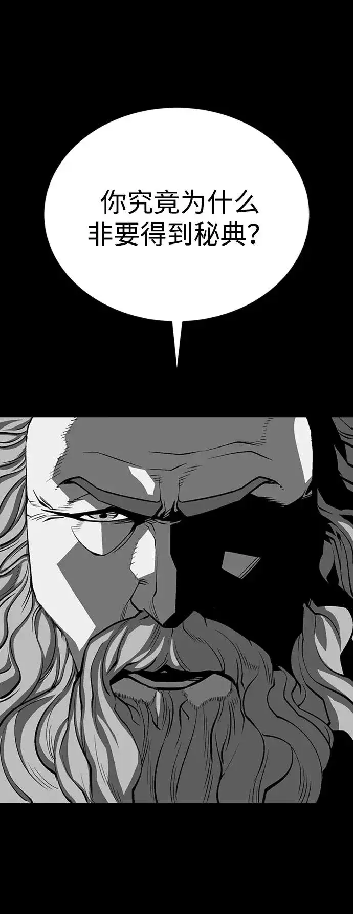 漫画《主人公隐藏了实力》第33话第55张图