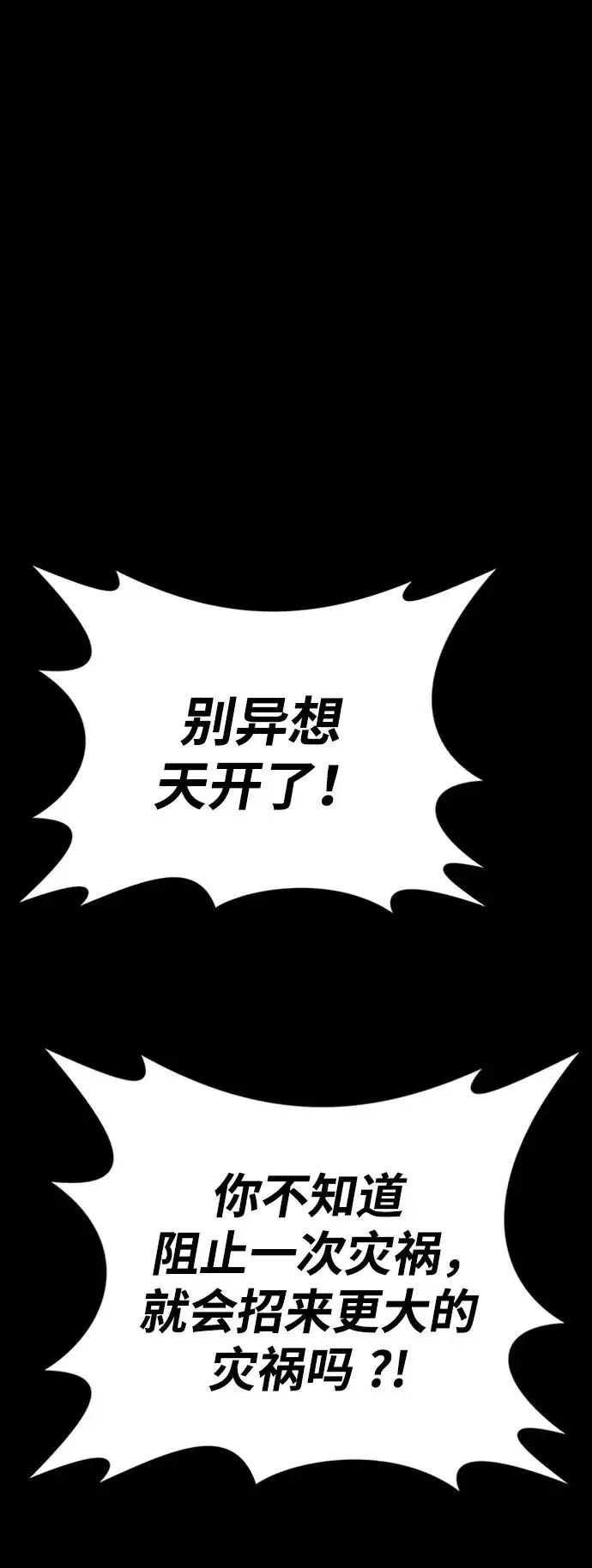 漫画《主人公隐藏了实力》第33话第59张图
