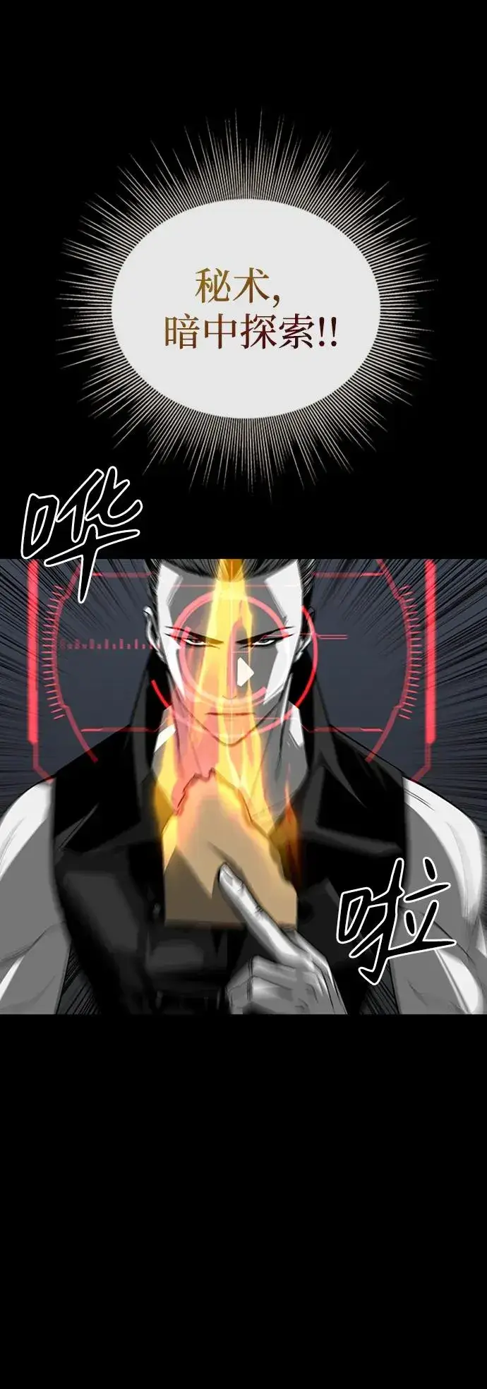 漫画《主人公隐藏了实力》第33话第76张图