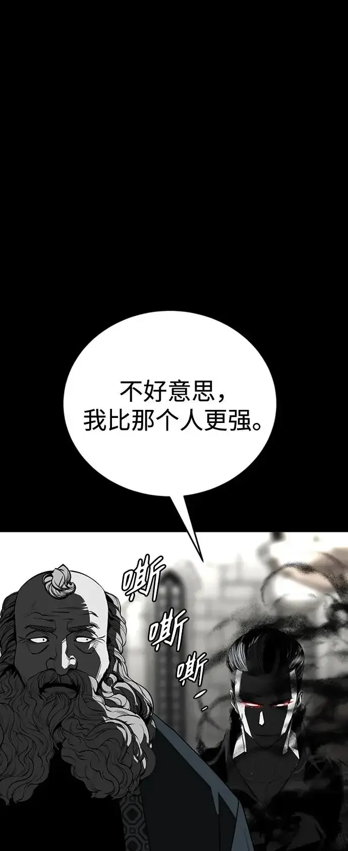 漫画《主人公隐藏了实力》第33话第84张图